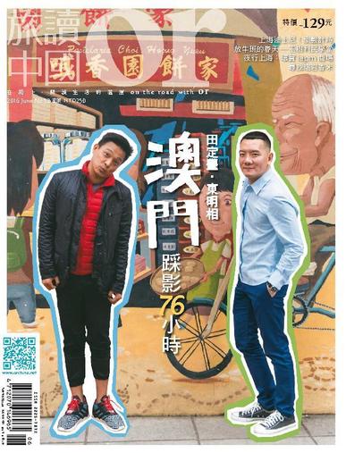 Or China 旅讀中國 May 31st, 2016 Digital Back Issue Cover
