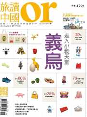 Or China 旅讀中國 (Digital) Subscription                    April 26th, 2016 Issue