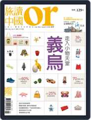 Or China 旅讀中國 (Digital) Subscription                    April 26th, 2016 Issue