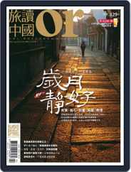 Or China 旅讀中國 (Digital) Subscription                    March 30th, 2016 Issue