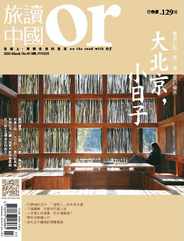 Or China 旅讀中國 (Digital) Subscription                    February 26th, 2016 Issue