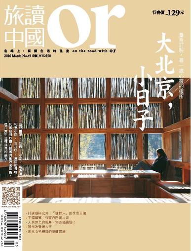 Or China 旅讀中國 February 26th, 2016 Digital Back Issue Cover