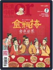 Or China 旅讀中國 (Digital) Subscription                    January 27th, 2016 Issue