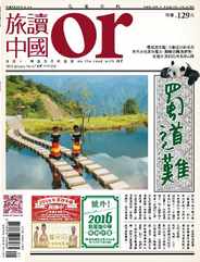 Or China 旅讀中國 (Digital) Subscription                    December 29th, 2015 Issue