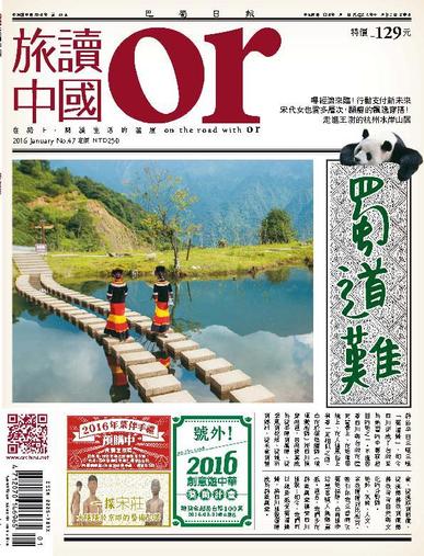 Or China 旅讀中國 December 29th, 2015 Digital Back Issue Cover