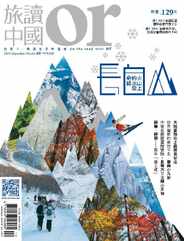 Or China 旅讀中國 (Digital) Subscription                    December 2nd, 2015 Issue
