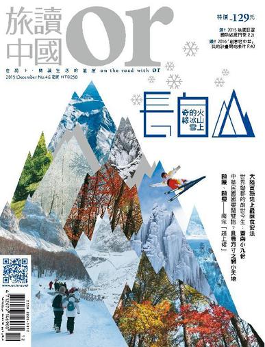 Or China 旅讀中國 December 2nd, 2015 Digital Back Issue Cover