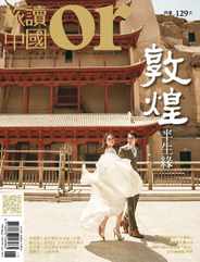 Or China 旅讀中國 (Digital) Subscription                    October 30th, 2015 Issue
