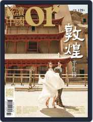 Or China 旅讀中國 (Digital) Subscription                    October 30th, 2015 Issue
