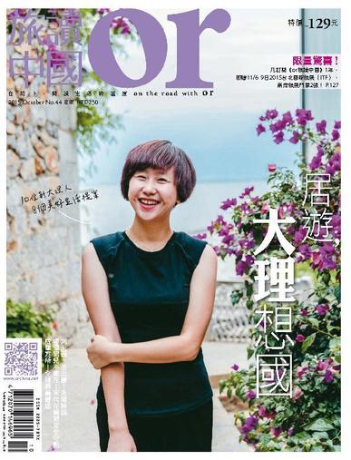 Or China 旅讀中國 October 2nd, 2015 Digital Back Issue Cover