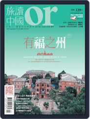 Or China 旅讀中國 (Digital) Subscription                    August 31st, 2015 Issue