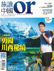 Or China 旅讀中國 (Digital) Subscription                    July 30th, 2015 Issue