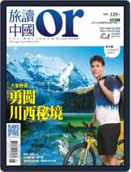 Or China 旅讀中國 (Digital) Subscription                    July 30th, 2015 Issue