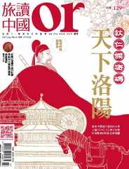 Or China 旅讀中國 (Digital) Subscription                    July 1st, 2015 Issue
