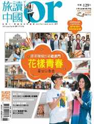 Or China 旅讀中國 (Digital) Subscription                    May 28th, 2015 Issue