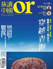 Or China 旅讀中國 (Digital) Subscription                    April 28th, 2015 Issue