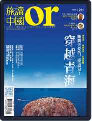 Or China 旅讀中國 (Digital) Subscription                    April 28th, 2015 Issue