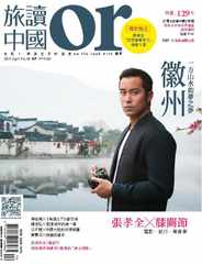 Or China 旅讀中國 (Digital) Subscription                    April 10th, 2015 Issue