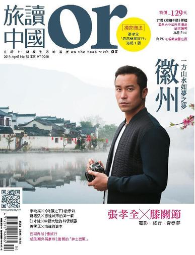 Or China 旅讀中國 April 10th, 2015 Digital Back Issue Cover