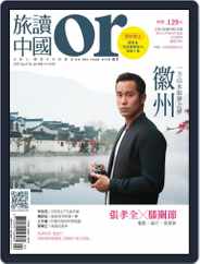 Or China 旅讀中國 (Digital) Subscription                    April 10th, 2015 Issue