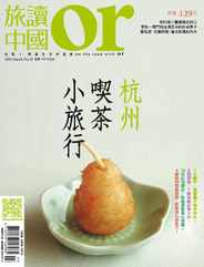 Or China 旅讀中國 (Digital) Subscription                    February 25th, 2015 Issue