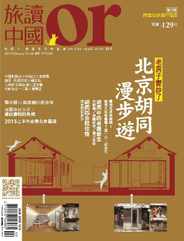 Or China 旅讀中國 (Digital) Subscription                    January 30th, 2015 Issue