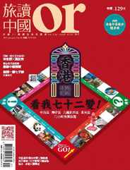 Or China 旅讀中國 (Digital) Subscription                    December 30th, 2014 Issue