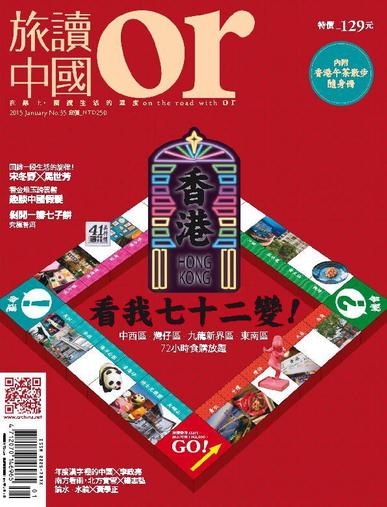 Or China 旅讀中國 December 30th, 2014 Digital Back Issue Cover