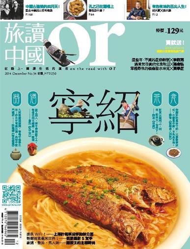 Or China 旅讀中國 November 26th, 2014 Digital Back Issue Cover