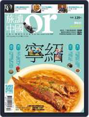 Or China 旅讀中國 (Digital) Subscription                    November 26th, 2014 Issue