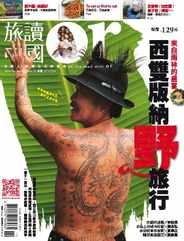 Or China 旅讀中國 (Digital) Subscription                    October 31st, 2014 Issue