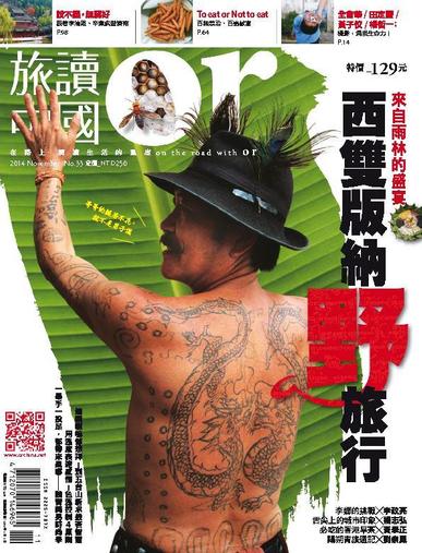 Or China 旅讀中國 October 31st, 2014 Digital Back Issue Cover