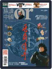 Or China 旅讀中國 (Digital) Subscription                    October 7th, 2014 Issue
