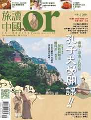 Or China 旅讀中國 (Digital) Subscription                    September 1st, 2014 Issue