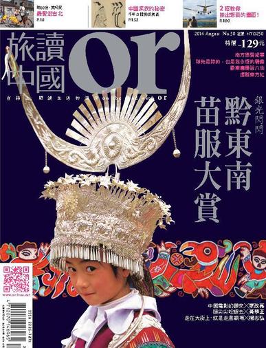 Or China 旅讀中國 August 17th, 2014 Digital Back Issue Cover