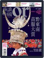 Or China 旅讀中國 (Digital) Subscription                    August 17th, 2014 Issue