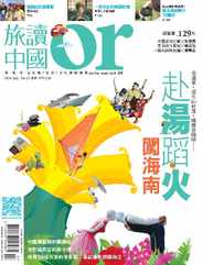 Or China 旅讀中國 (Digital) Subscription                    July 1st, 2014 Issue