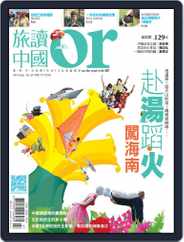 Or China 旅讀中國 (Digital) Subscription                    July 1st, 2014 Issue