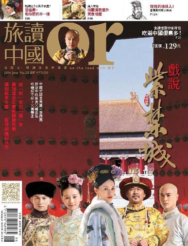 Or China 旅讀中國 June 2nd, 2014 Digital Back Issue Cover