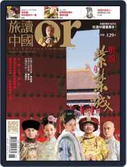 Or China 旅讀中國 (Digital) Subscription                    June 2nd, 2014 Issue