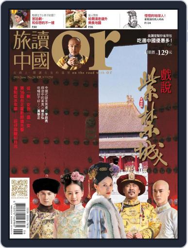 Or China 旅讀中國 June 2nd, 2014 Digital Back Issue Cover