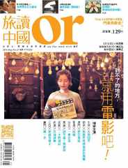 Or China 旅讀中國 (Digital) Subscription                    May 12th, 2014 Issue