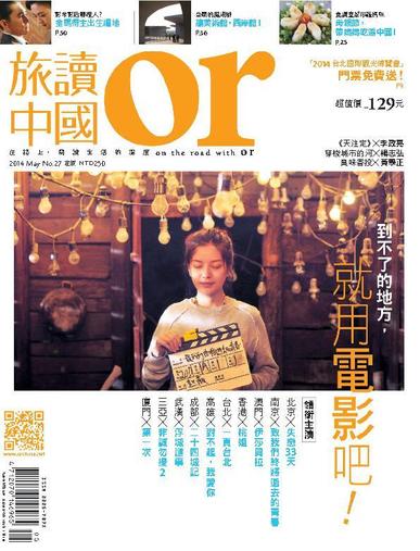 Or China 旅讀中國 May 12th, 2014 Digital Back Issue Cover