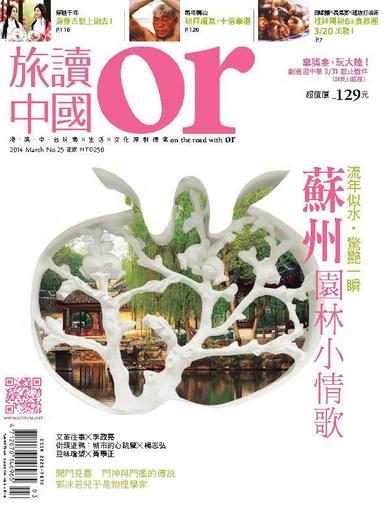 Or China 旅讀中國 March 5th, 2014 Digital Back Issue Cover