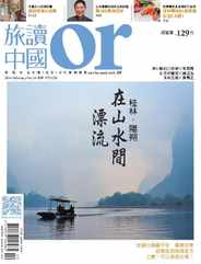 Or China 旅讀中國 (Digital) Subscription                    February 4th, 2014 Issue