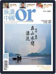 Or China 旅讀中國 (Digital) Subscription                    February 4th, 2014 Issue