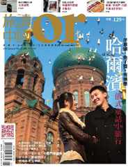 Or China 旅讀中國 (Digital) Subscription                    December 29th, 2013 Issue