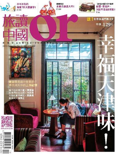Or China 旅讀中國 November 29th, 2013 Digital Back Issue Cover