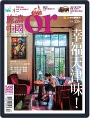 Or China 旅讀中國 (Digital) Subscription                    November 29th, 2013 Issue