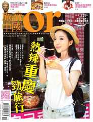 Or China 旅讀中國 (Digital) Subscription                    October 2nd, 2013 Issue